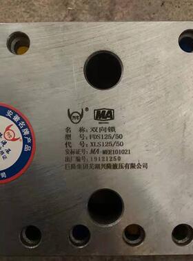 供应FDS125/50双向锁煤矿用双向锁厂家正品全新货