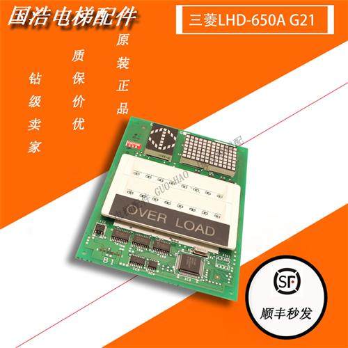 电梯配件/三菱GPS-3轿内显示板LHD-650AG21/全新现货 实物拍摄