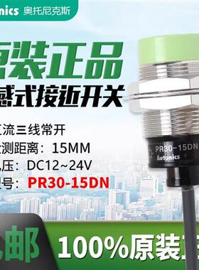 原装奥托尼克斯接近开关传感器PR30-15DN感应器PRT30-15DP/DN2/DO
