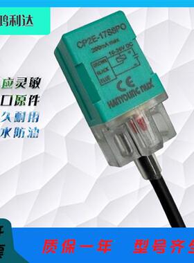 韩荣HANYOUNG接近开关 CP2E-17S5NO CP2E-17S8NC PO PC感测器