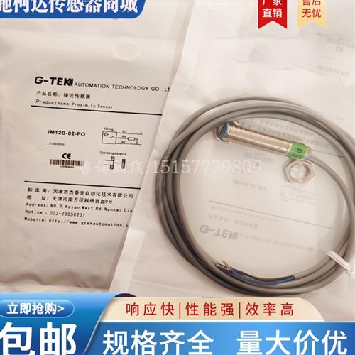 杰泰克接近开关IM12B IM12N-02/04-NO/NC/PO/PC/DO/DC-H3实物拍摄