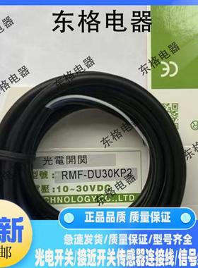 光电开关RMF-DU10N/DU40N/DU30KP2 MMF-DU40N/DU10N/DU10P/DU40P