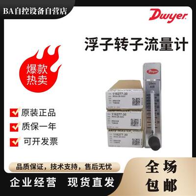 原装 Dwyer德威尔 RMA-11/12/13/14/150/151-SSV 浮子转子流量计