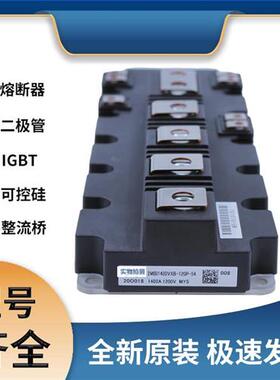 2MBI1400VXB-120P-54  IGBT可控硅 晶闸管模块 极速发货 可直拍