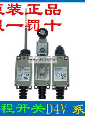行程极限开 关D4V-8111Z/8112Z/8122Z/8166Z/D4V-8108Z-N/07