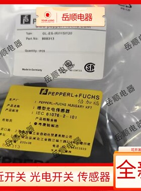 GL-ES-IR/115/120 GL-ES-IR/115/127全新 槽型/U型光电开关感测器