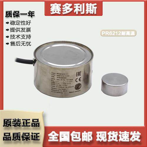 柱式感测器PR6212/500KG/1T/2/3/5/10t LT耐高温版