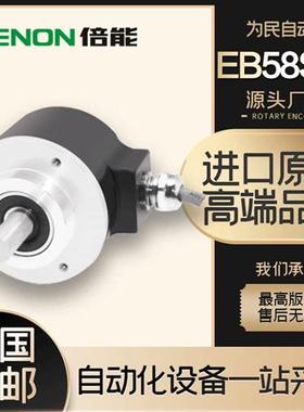 EB58S10A-360BN-3EG2倍能增量式光电旋转编码器10242048