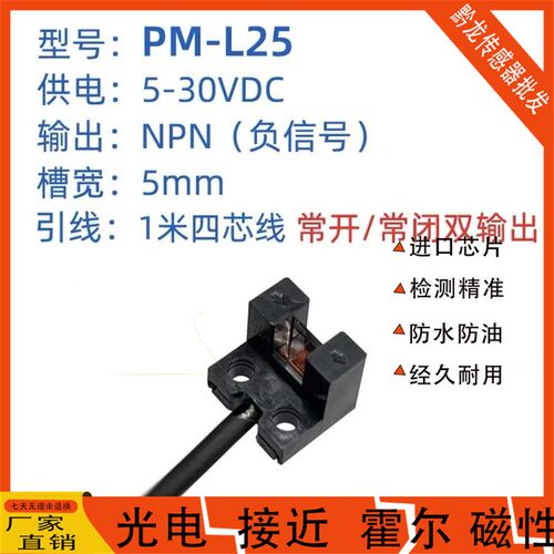松下光电开关U型槽型PM-L25 U25 F25 T45 Y45 K45 R45 L45传感器