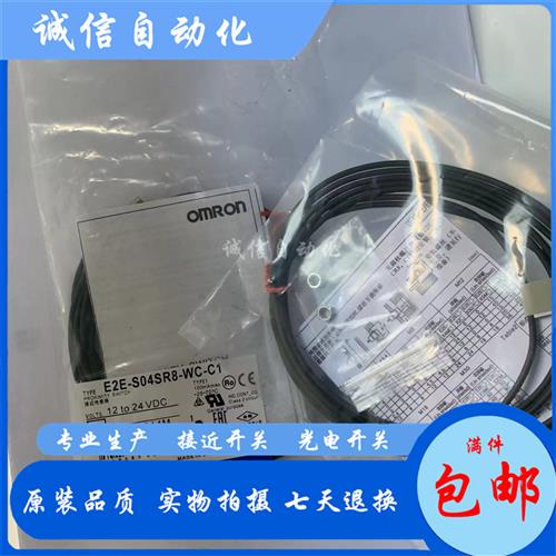 议价E2E-S04SR8-WC-C1 C2 B1 B2 2M E2E-S04SR8-CJ-C1 C2 B1