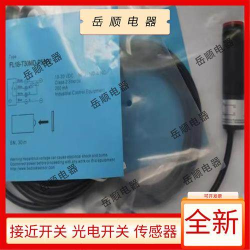 全新对射光电开关FL18-T30MD-P51P2/FL18-T30MZ-P31P2传感器