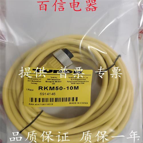 议价全新现货图尔克传感器电缆线 RKM50-10M 量大从优 欢迎咨