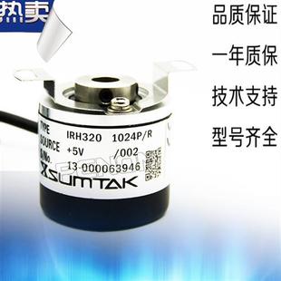 IRH320 器外徑36mm軸徑8mm一年質(zhì)保不丟脈沖輸出 R旋轉(zhuǎn)編碼 1024P