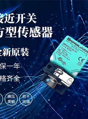 倍加福方形接近开关 NBB20 NBN40-L2-E0-V1-U1-E2/A0/A2-M/Z0/Z2