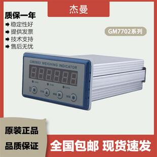 议价杰曼仪表GM7702/GM8802C-S/F-42/S-C/S-K/S-T灌装配料秤RS485