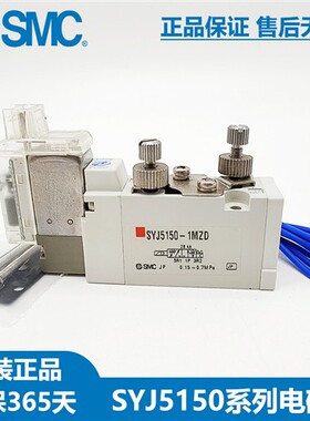 SMC原装电磁阀SYJ5150-5LZ/5LOZ/5LZD/5MZ/1MZD/5LZE/现货