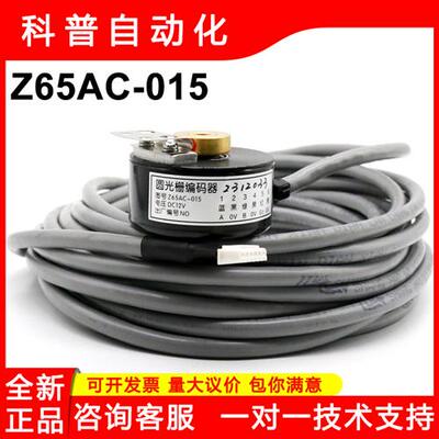 Z65AC-015 ZKT-18B-51.2B-G12C-6.5m全新原装电梯编码器