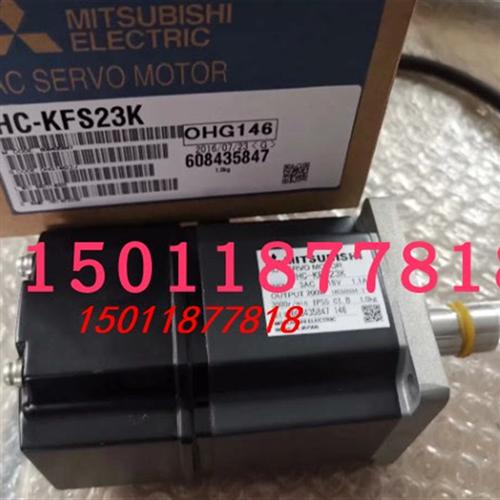 供应伺服电机HC-KFS23/HC-KFS23K/HC-MFS23 KFE23议价