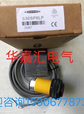 S30SP6LP 邦纳光电开关 S30SP6LPQ S30AW3LP S30AW3LPQ1现货议价