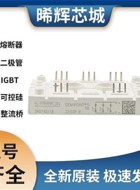 SKD145/16 KD145/18 KD145/12 三相整流桥 模块 极速发货