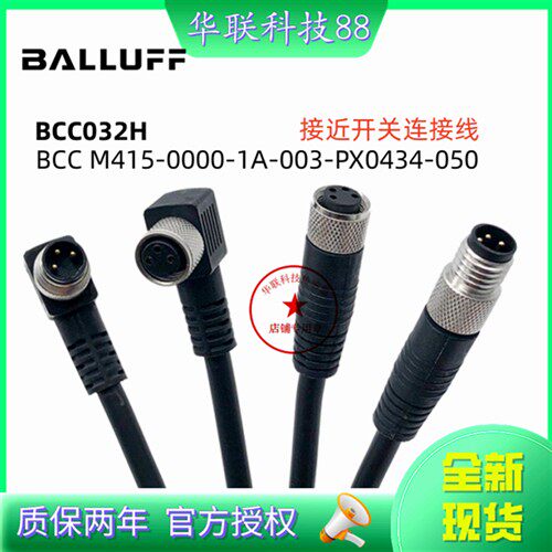 现货巴鲁夫连接线BCC032H BCC M415-0000-1A-003-PX0434-050