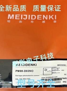 全新光电开关PM18-D10NO PM18-D10NC PM08-D03PO PM08-D03NO/CN