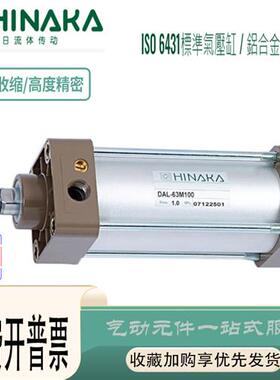 议价中日HINAKA气缸DALE DAL-80/100M215 M220 M225 M230 M245 M2
