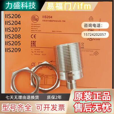 接近开关IFM IIS206 IIS204 IIS207 IIS208 IIS205 IIS209
