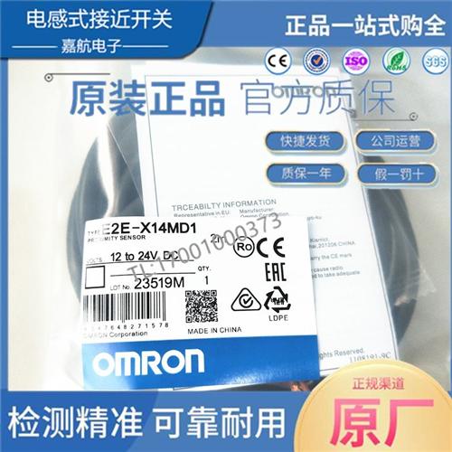 接近开关E2E-X14MD1 X5ME1 X3D1-N X2D1 X10MF/E1 X1R5E1-Z传感器