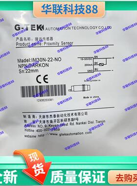 G-TEK杰泰克IM30N-15/-AO/AC IM30B-10/-AO/AC/PO/NO/NC