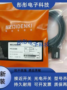 明治 光电开关ESB-S08N S08P S15N S15P 20N 20P Z30N Z30P传感器