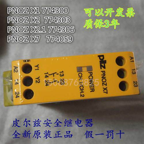安全继电器PNOZ X7/PNOZ X1/PNOZ X2.1/PNOZ X2/PZE X4/774059