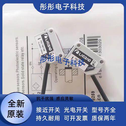 全新兰宝对射PSC-TM5T PSC-TM5TNB PSC-TM5TPB传感器