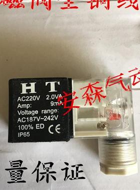 电磁阀全铜线 线圈HT AC220V2.0VA Amp 9mA AC187-242V 100%ED IP