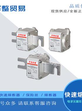 全新熔断器保险丝PC32UD69V315A H302158 PC32UD69V350A J302159