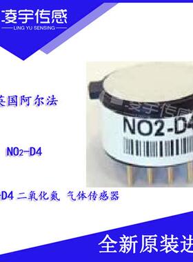 NO2-D4二氧化氮气体传感器 全新原装进口 正品保障