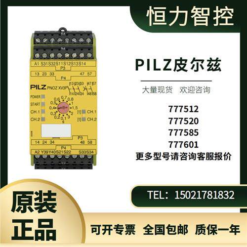 皮尔兹安全继电器PNOZ XV3P 777512 777520 777585 777601