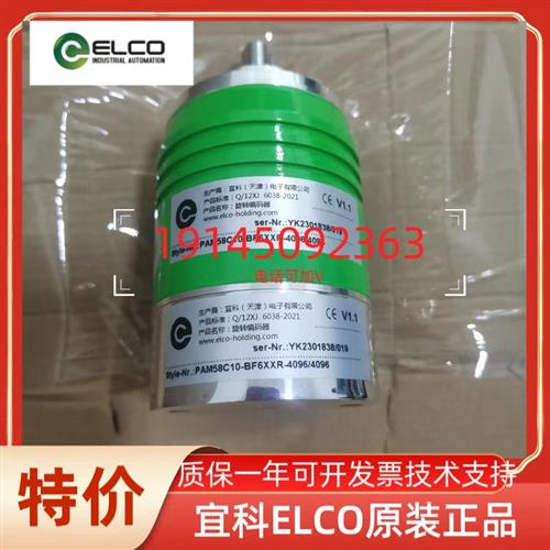 正品宜科ELCO编码器 全新原装  EC50C10-H6PR-2500