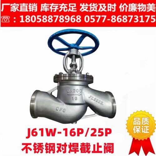 新款304 316L不锈钢对焊停止阀J61W-16P/25P蒸汽导热油焊接阀现货