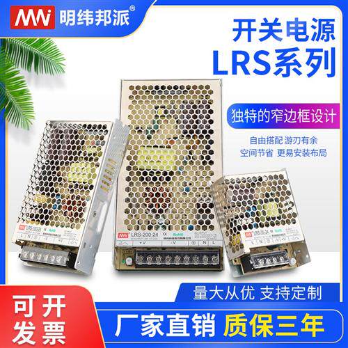 LED开关电源220转24V明伟12V直流5V变压器LRS35/100/150/200/350W