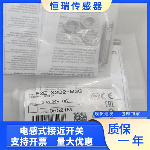 全新接近 E2E-X2D2-M3G E2E-X2D1-M3G-Z 实物拍摄质量保证