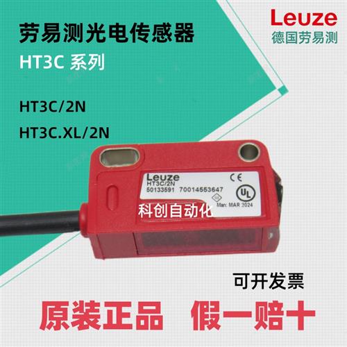 议价HT3C/2NLEUZE光电传感器HT3CL1 L2 .XL/2N 4P PRK3C.A3