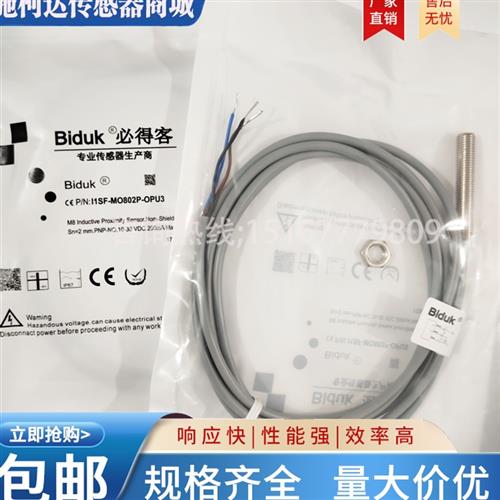 全新 接近开关 I1SF-M0802N/M0802P-OPU3/C3U2/O3U2/S4U2实物拍摄