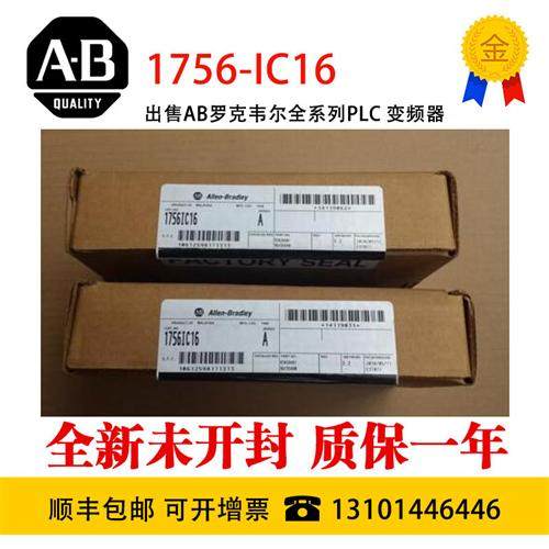 1756-IC161756-iT6I2 1756-en2t 1756-OF8H 1756-IF8H全新原装
