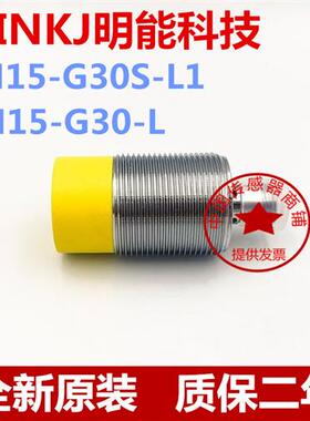 议价现货正品MINKE传感器 EH15-G30S-L1/EH15-G3