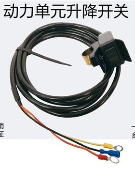 新款12v48v60v72v动力单元三轮车液压自卸升降按钮控制按键手现货