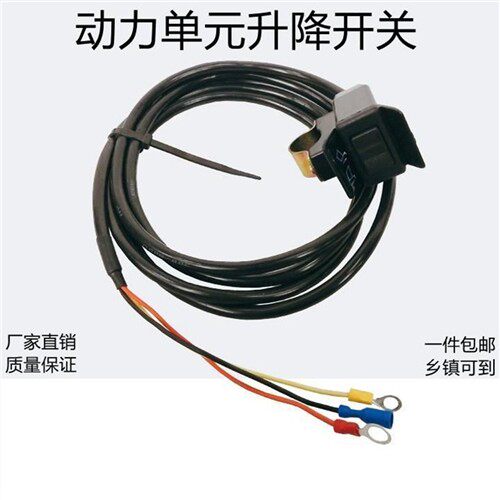 新款12v48v60v72v动力单元三轮车液压自卸升降按钮控制按键手现货