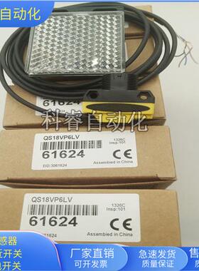 镜片反射QS18VP6LV四线制PNP常开加常闭传感器10-30VDC