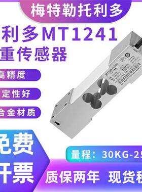 MT1241称重传感器高精度单点式感应器台秤案秤电子秤
