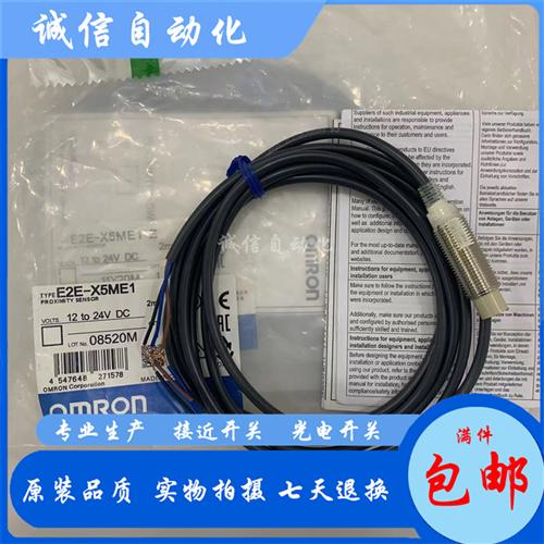 全新欧姆龙E2E-X5ME1-Z X10ME1 X7D1-N X14M X18 2E1MY1 X8D1质保